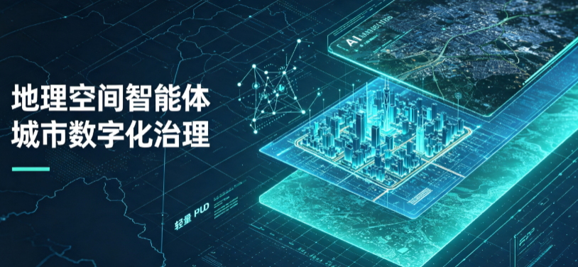 北京市地理 AI 智能体 Geo 优化落地城市全域治理，多维空间驱动精细化管理