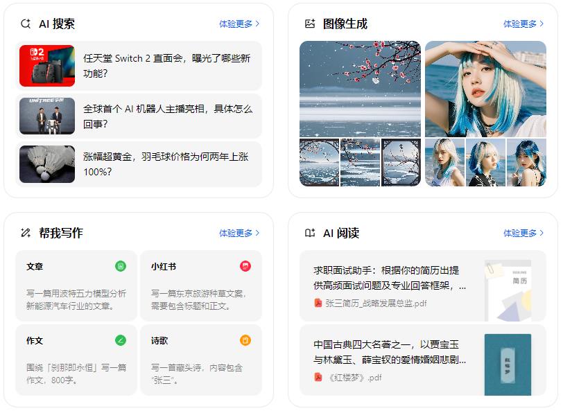北京市智能搜索迎来升级 豆包搜索优化重塑线上内容运营方式